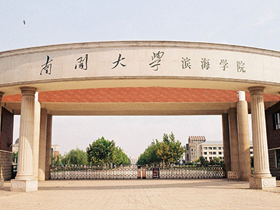 南開大學(xué)濱海學(xué)院綜合樓消防施工項(xiàng)目