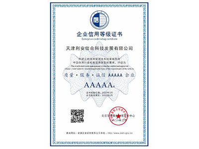 質(zhì)量.服務(wù).誠信AAAAA企業(yè)