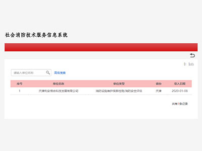 維保、檢測(cè)、評(píng)估資質(zhì)